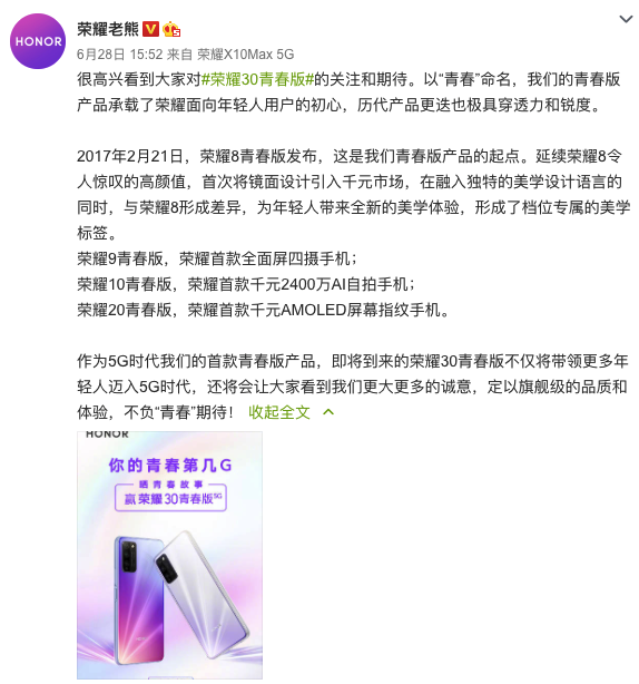 為青春加速！榮耀30青春版帶領(lǐng)年輕人邁入5G時(shí)代