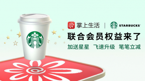 打通會員體系！招行信用卡掌上生活與星巴克達成戰(zhàn)略合作