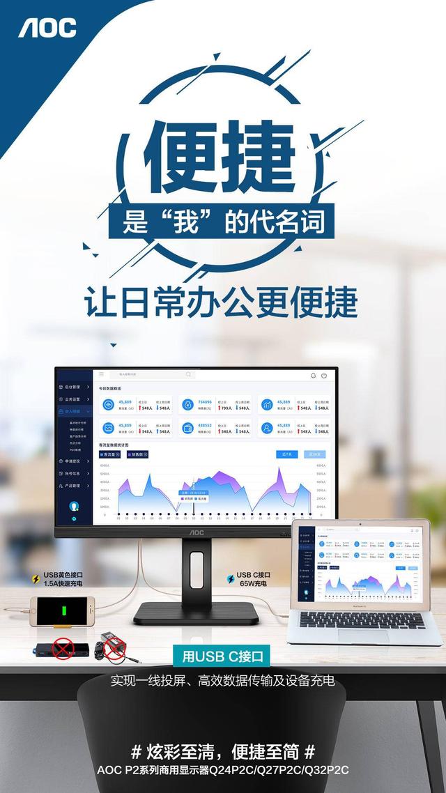 搭載USB C接口，AOC P2系列打造極速傳輸體驗(yàn)!