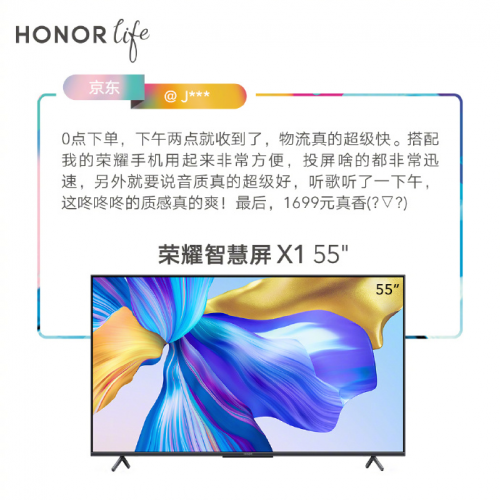 樹立標(biāo)桿品質(zhì)還沒有開關(guān)機(jī)廣告，榮耀智慧屏X1成端午超值選購大屏