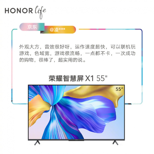 樹立標(biāo)桿品質(zhì)還沒有開關(guān)機(jī)廣告，榮耀智慧屏X1成端午超值選購大屏