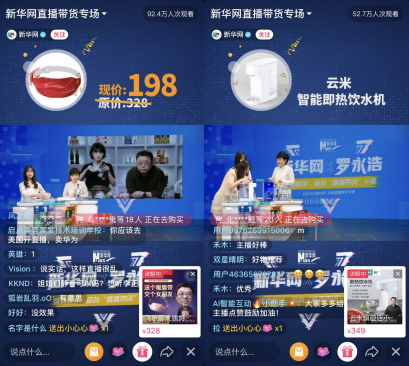 官抖直播試水，新華網(wǎng)選擇先跟羅永浩交個朋友