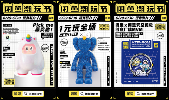 閑魚詮釋“玩有引力”：劍指數(shù)百億潮玩市場，會玩的年輕人以玩養(yǎng)玩