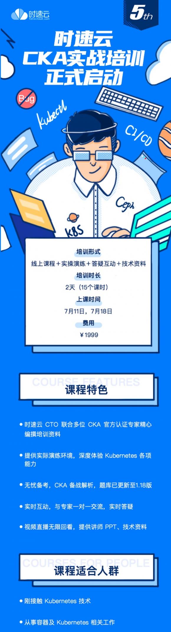 報(bào)名開(kāi)啟，第五期時(shí)速云CKA實(shí)戰(zhàn)培訓(xùn)正式啟動(dòng)