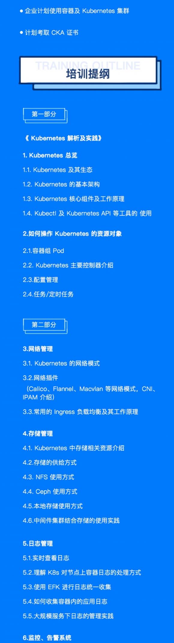 報(bào)名開(kāi)啟，第五期時(shí)速云CKA實(shí)戰(zhàn)培訓(xùn)正式啟動(dòng)