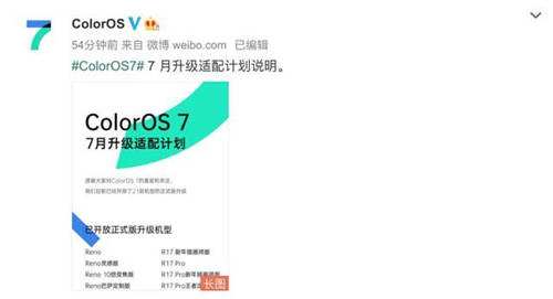 如約履行承諾，ColorOS 7月適配升級(jí)計(jì)劃覆蓋 6 款機(jī)型
