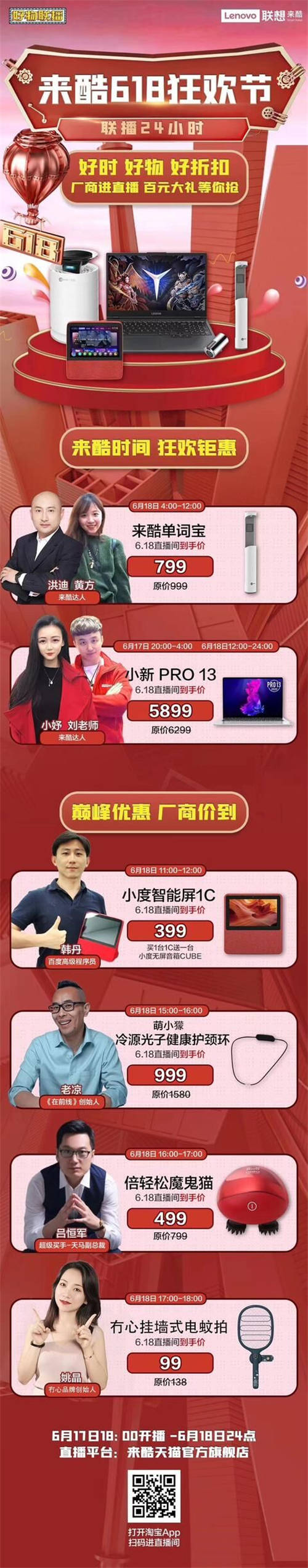 乘風(fēng)破浪！618聯(lián)想來酷戰(zhàn)報(bào)：干大事，他們“狠“認(rèn)真