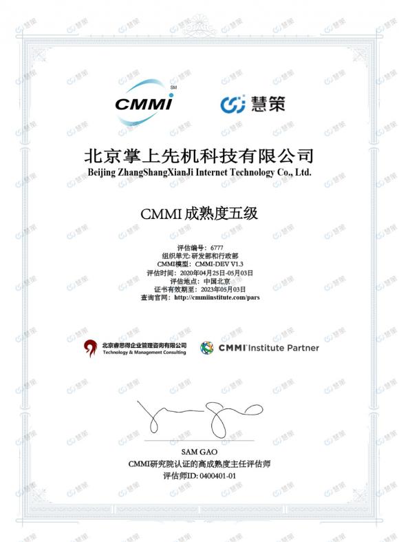 實(shí)力踐行新基建！慧策通過(guò)CMMI5全球軟件領(lǐng)域最高級(jí)別認(rèn)證！