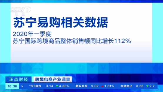 央視點贊蘇寧國際，618成交同比增長189％