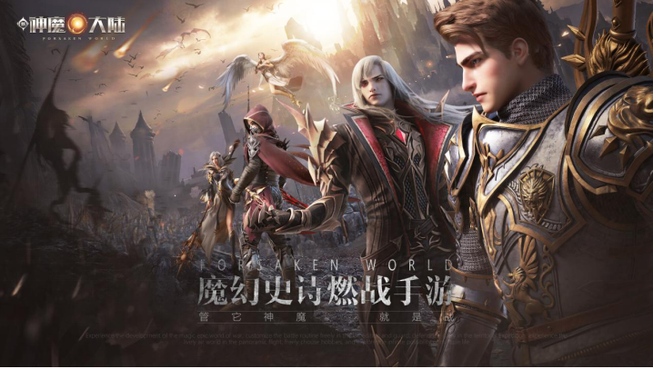 完美世界游戲攜手中國(guó)電信，獨(dú)家首發(fā)《新神魔大陸》云游戲