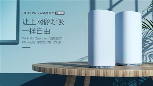 拒絕大戶(hù)型信號(hào)死角 WiFi6路由器幫你告別網(wǎng)絡(luò)“卡慢”時(shí)代