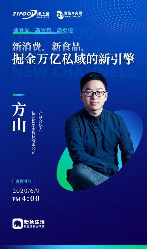 粉象生活擁抱食品行業(yè)轉(zhuǎn)型，分享新零售探索經(jīng)驗(yàn)