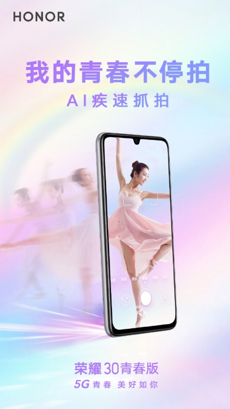 榮耀30青春版發(fā)布會直播平臺公布 今日下午14:30發(fā)布看點(diǎn)滿滿