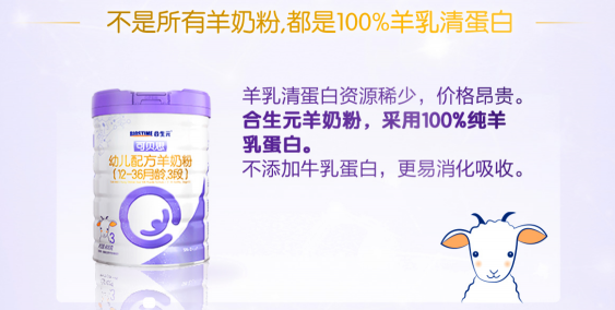 進口羊奶粉排行榜10強，合生元可貝思上榜理由大揭秘！