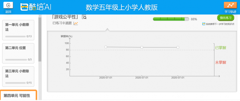 酷培AI智能“培”學——孩子“自我修煉”的養(yǎng)成秘籍