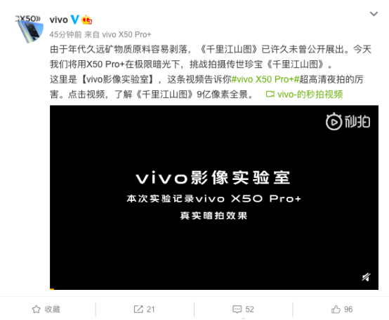 vivo X50 Pro+極限暗光拍攝挑戰(zhàn)，9億像素讓你領(lǐng)略《千里江山圖》