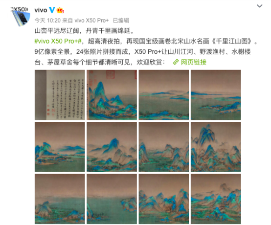 vivo X50 Pro+極限暗光拍攝挑戰(zhàn)，9億像素讓你領(lǐng)略《千里江山圖》