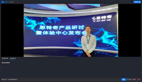 擁抱5G時(shí)代 驅(qū)動(dòng)智慧運(yùn)營 思特奇舉辦線上產(chǎn)品研討會(huì)