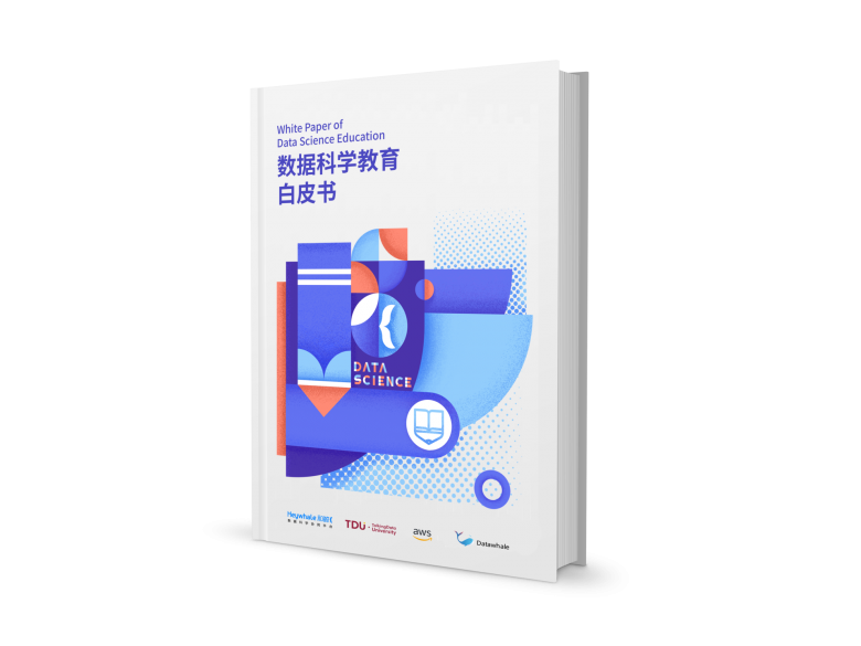 和鯨《數(shù)據(jù)科學(xué)教育白皮書(shū)》，盤(pán)點(diǎn)專業(yè)發(fā)展趨勢(shì)