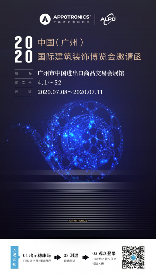 光峰科技又憋大招？激光家庭影院D30等震撼新品2020建博會見