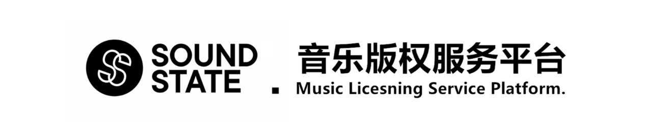 商用音樂版權(quán)行業(yè)的首次洗牌，Sound State Music悄然入場！