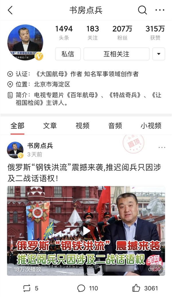 這些電視節(jié)目“紅人”，為何選擇去新媒體做軍事科普？