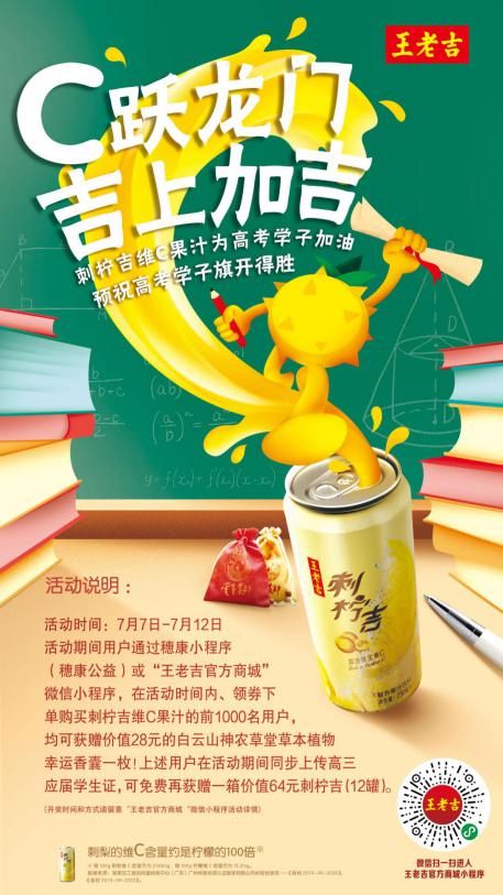 C躍龍門 吉上加吉！刺檸吉維C果汁預(yù)祝高考學(xué)子旗開得勝！