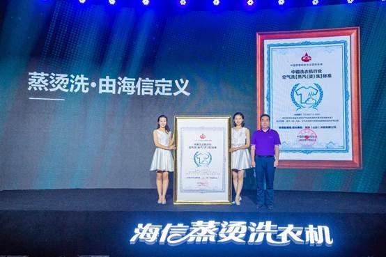 健康洗衣新物種來了！海信發(fā)布“離子蒸燙洗”黑科技