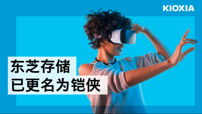 存儲(chǔ)家族全新亮相 鎧俠確認(rèn)參展2020 P&I