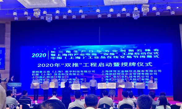 擁抱新經(jīng)濟(jì)、助力長三角！鋼銀電商入選上海電商平臺“雙推”創(chuàng)新服務(wù)平臺！