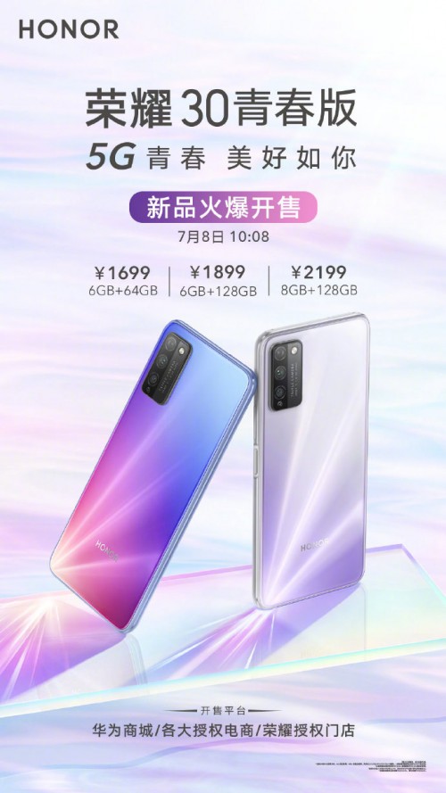 榮耀30青春版今日首銷！超強(qiáng)影像力解析不負(fù)盛夏好時(shí)光