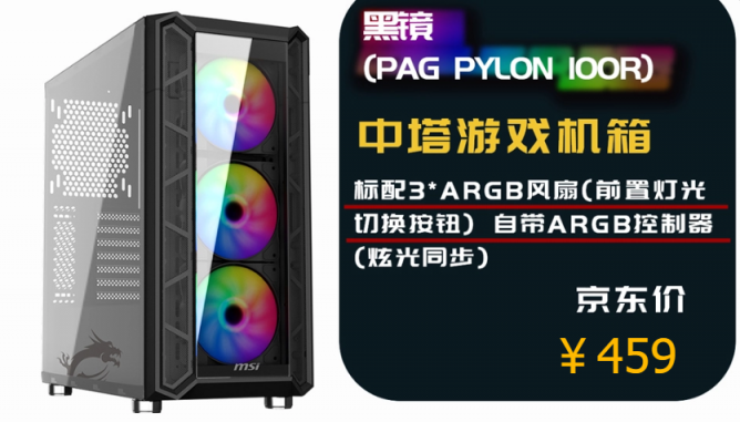 龍魂信仰！微星推出4款機(jī)箱新品京東發(fā)售