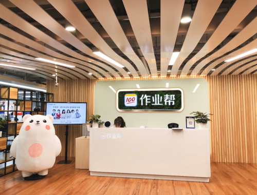 融資7.5億美元背后，作業(yè)幫的廣積糧與高筑墻