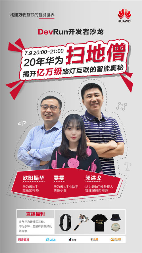 華為云掃地僧“為你留燈”，揭開億萬級路燈互聯(lián)的智能奧秘
