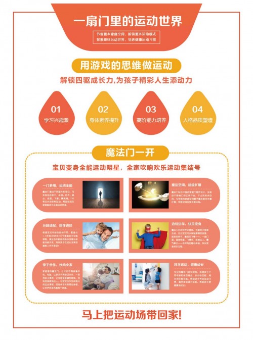 重磅！積木寶貝魔法門震撼上市，助力打造中國(guó)兒童“家庭運(yùn)動(dòng)場(chǎng)”