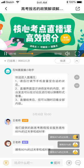 互知圈直播功能再升級，用心做好每一步