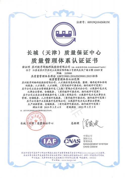 歐孚科技通過(guò)ISO27001認(rèn)證，信息安全獲國(guó)際權(quán)威認(rèn)可