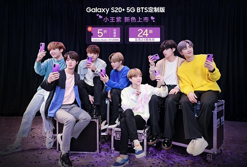 防彈少年團(tuán)向你比心 三星Galaxy S20+ 5G