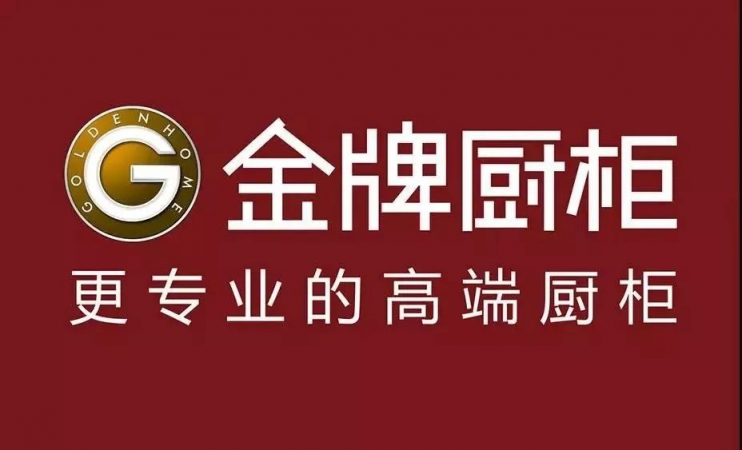 中高端櫥柜品牌大比拼：我樂家居好，還是金牌廚柜好？