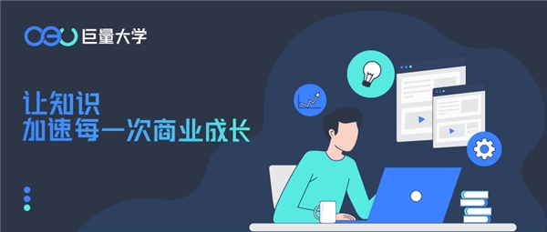 巨量引擎旗下巨量大學品牌全面升級，讓知識加速每一次商業(yè)成長