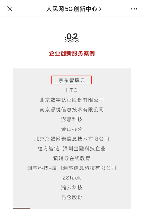 以人工智能助力經(jīng)濟復(fù)蘇 京東智聯(lián)云獲評“企業(yè)創(chuàng)新服務(wù)案例”獎