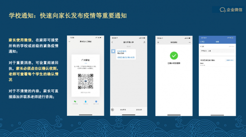 為老師“減負(fù)增能” 讓家長教育“歸位” 企業(yè)微信助力數(shù)字化家校共育