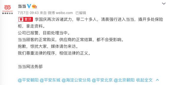 “慶渝年”再升級！李國慶帶人闖當當拿營業(yè)執(zhí)照