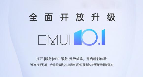 Mate X與Mate Xs全面開放升級(jí)EMUI 10.1，厚道華為讓驚喜不間斷！