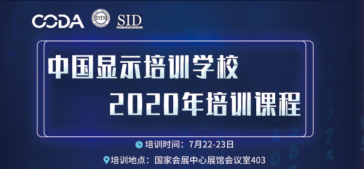 7月22號“顯示人”上海召集令，行業(yè)年度盛會(huì)DIC EXPO活動(dòng)大揭秘