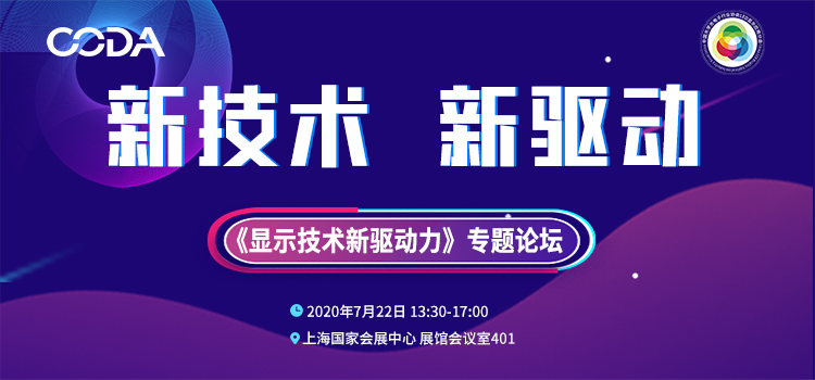 7月22號“顯示人”上海召集令，行業(yè)年度盛會(huì)DIC EXPO活動(dòng)大揭秘