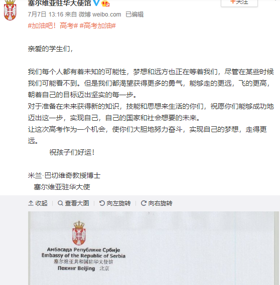 高校、使館、名人明星微博“云送考”，疫情下的高考很有愛