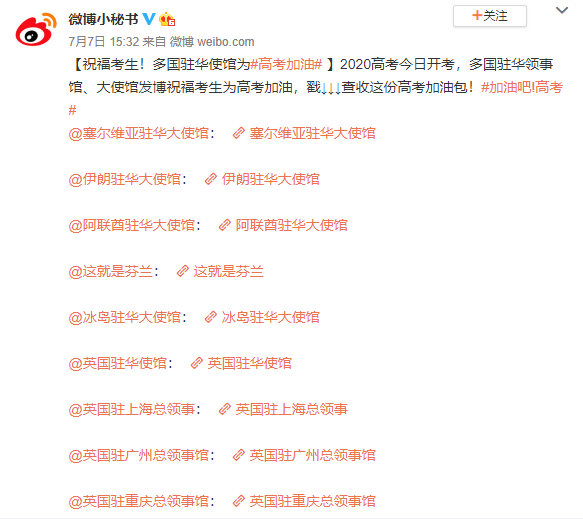 高校、使館、名人明星微博“云送考”，疫情下的高考很有愛