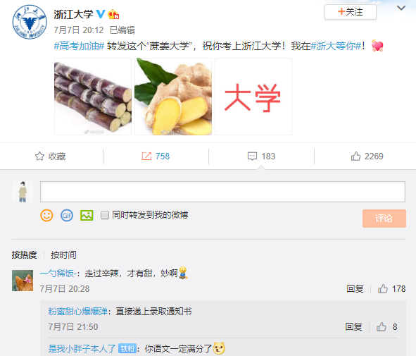 高校、使館、名人明星微博“云送考”，疫情下的高考很有愛