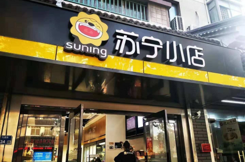 AI“累覺不愛”？世界人工智能大會，蘇寧打破技術(shù)場景落地質(zhì)疑